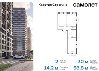 Продается двухкомнатная квартира, 58.8 м2, Московская область, жилой комплекс Квартал Строгино, к2