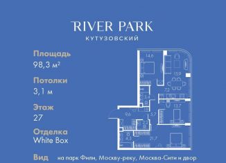 3-ком. квартира на продажу, 98.3 м2, Москва, Кутузовский проезд, 16А/1