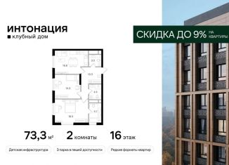 Продажа 2-ком. квартиры, 73.3 м2, Москва, СЗАО, Щукинская улица, 3