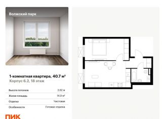 Продается 1-ком. квартира, 40.7 м2, Москва, метро Нижегородская