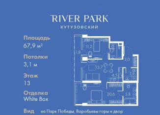 Продам 2-комнатную квартиру, 67.9 м2, Москва, Кутузовский проезд, 16А/1, метро Фили