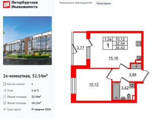 Продажа 1-комнатной квартиры, 32.5 м2, Санкт-Петербург, метро Звёздная