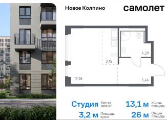 Квартира на продажу студия, 26 м2, Колпино