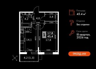 Продажа однокомнатной квартиры, 45.4 м2, Обнинск