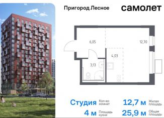 Продажа квартиры студии, 25.9 м2, Московская область, микрорайон Пригород Лесное, к14.1