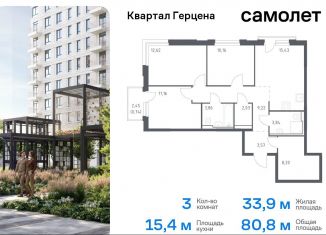 3-ком. квартира на продажу, 80.8 м2, Москва, жилой комплекс Квартал Герцена, к2