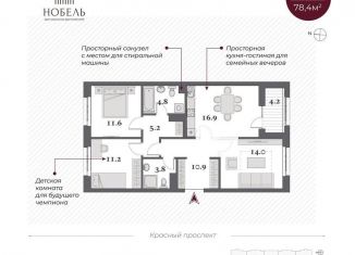 Продается 3-комнатная квартира, 80.5 м2, Новосибирск, Красный проспект, 220