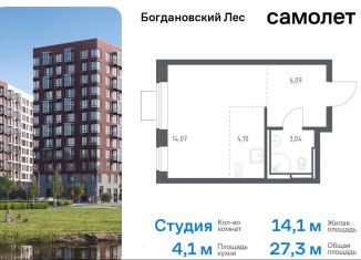 Продажа квартиры студии, 27.3 м2, Московская область, жилой комплекс Богдановский Лес, 7.2