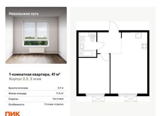 Продается 1-комнатная квартира, 41 м2, Москва, ЮЗАО