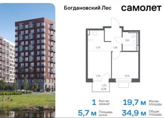 Однокомнатная квартира на продажу, 34.9 м2, Ленинский городской округ, жилой комплекс Богдановский Лес, 10.2