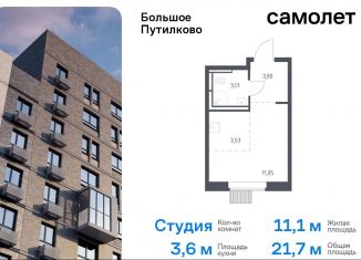 Продажа квартиры студии, 21.7 м2, Московская область