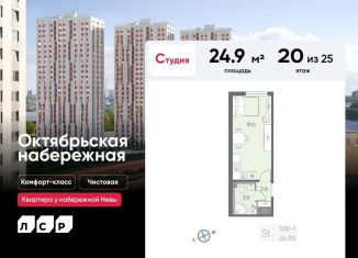 Продается квартира студия, 24.9 м2, Санкт-Петербург, муниципальный округ Народный