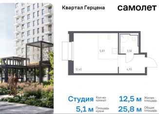 Продается квартира студия, 25.8 м2, Москва, жилой комплекс Квартал Герцена, к1, метро Орехово