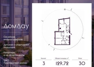 Продается 3-комнатная квартира, 129.7 м2, Москва, метро Выставочная