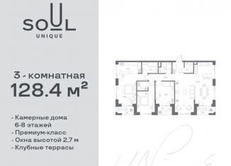 Продается 3-комнатная квартира, 128.4 м2, Москва, жилой комплекс Соул, к1