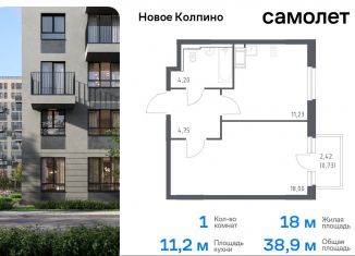 Однокомнатная квартира на продажу, 38.9 м2, Колпино