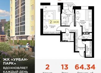 Продается 2-комнатная квартира, 64.3 м2, Тверь