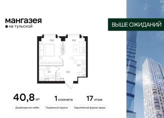 Продается 1-комнатная квартира, 40.8 м2, Москва, Большая Тульская улица, 10с5, метро Шаболовская