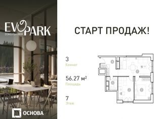 Трехкомнатная квартира на продажу, 56.3 м2, Москва, ВАО