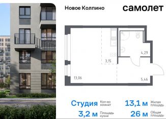 Продажа квартиры студии, 26 м2, Колпино, ЖК Новое Колпино