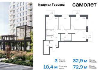 Продаю 3-ком. квартиру, 72.9 м2, Москва, жилой комплекс Квартал Герцена, к1, метро Домодедовская