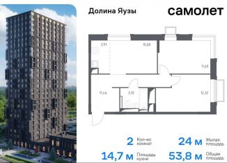 Двухкомнатная квартира на продажу, 53.8 м2, Московская область, жилой комплекс Долина Яузы, 1