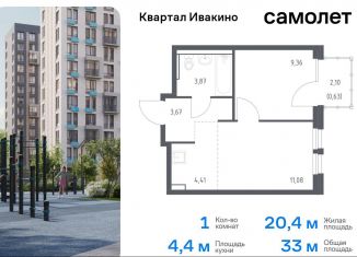 Продается 1-ком. квартира, 33 м2, Московская область, квартал Ивакино, 2к1