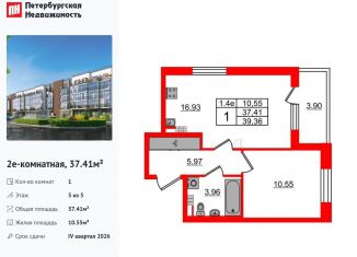 Продаю 1-ком. квартиру, 37.4 м2, Санкт-Петербург, Московский район