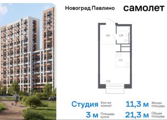 Продаю квартиру студию, 21.3 м2, Балашиха, жилой квартал Новоград Павлино, к7