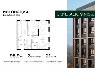 Продаю 3-ком. квартиру, 98.9 м2, Москва, СЗАО, Щукинская улица, 3