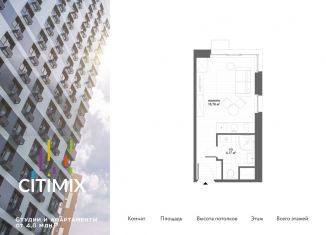 Продам квартиру студию, 21 м2, Москва