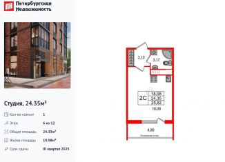 Продам квартиру студию, 24.4 м2, Санкт-Петербург, метро Ленинский проспект, 1-й Предпортовый проезд, 1