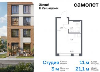 Продаю квартиру студию, 21.1 м2, Санкт-Петербург, муниципальный округ Рыбацкое, Советский проспект, 10