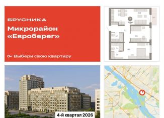 Продается 2-комнатная квартира, 76.1 м2, Новосибирск