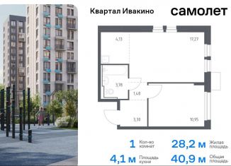 Продается 1-ком. квартира, 40.9 м2, Московская область, квартал Ивакино, 2к1