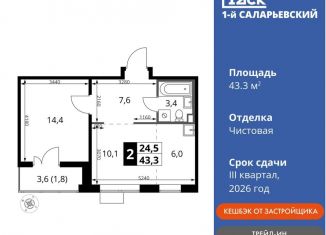 Продажа 2-ком. квартиры, 43.3 м2, Смоленск, Киевское шоссе, 1