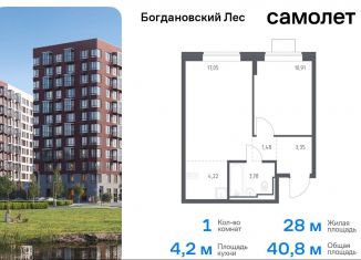 Продажа 1-комнатной квартиры, 40.8 м2, Ленинский городской округ, жилой комплекс Богдановский Лес, 7.1