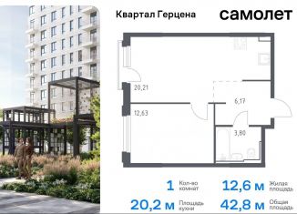 Продажа однокомнатной квартиры, 42.8 м2, Москва, жилой комплекс Квартал Герцена, к2