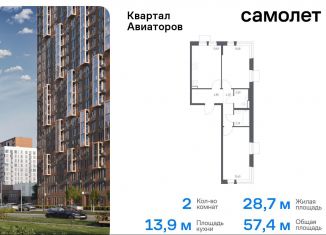 Продаю 2-ком. квартиру, 57.4 м2, Московская область