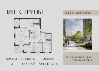 Продам 4-ком. квартиру, 122.8 м2, Санкт-Петербург, Выборгский район