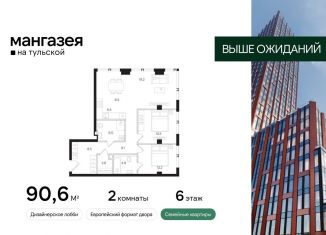 Продается 2-ком. квартира, 90.6 м2, Москва, Даниловский район, Большая Тульская улица, 10с5