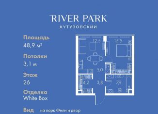 Продается однокомнатная квартира, 48.9 м2, Москва, Кутузовский проезд, 16А/1, метро Фили