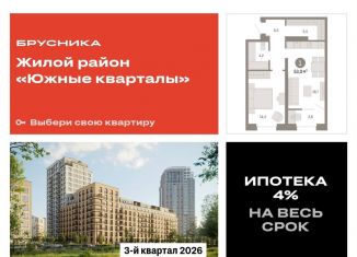 Продажа однокомнатной квартиры, 52.9 м2, Свердловская область