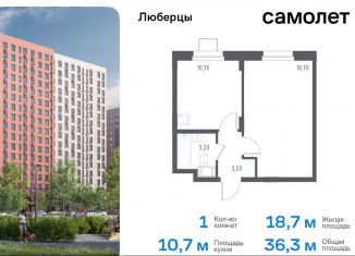 Продам 1-комнатную квартиру, 36.3 м2, Московская область, жилой комплекс Люберцы 2020, к70