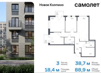 Продаю 3-комнатную квартиру, 88.9 м2, Колпино