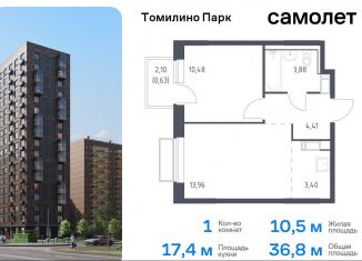 Однокомнатная квартира на продажу, 36.8 м2, Московская область, жилой комплекс Томилино Парк, к6.3