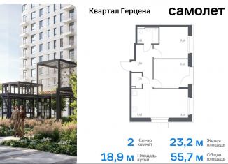 Продажа 2-ком. квартиры, 55.7 м2, Москва, жилой комплекс Квартал Герцена, к1, район Бирюлёво Восточное