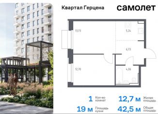 Продам однокомнатную квартиру, 42.5 м2, Москва, жилой комплекс Квартал Герцена, к1, метро Орехово