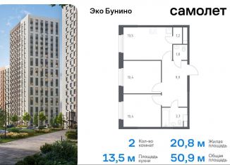 2-ком. квартира на продажу, 50.9 м2, Москва, жилой комплекс Эко Бунино, 15