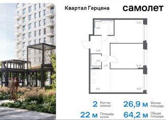 Продаю двухкомнатную квартиру, 64.2 м2, Москва, жилой комплекс Квартал Герцена, к1, район Бирюлёво Восточное